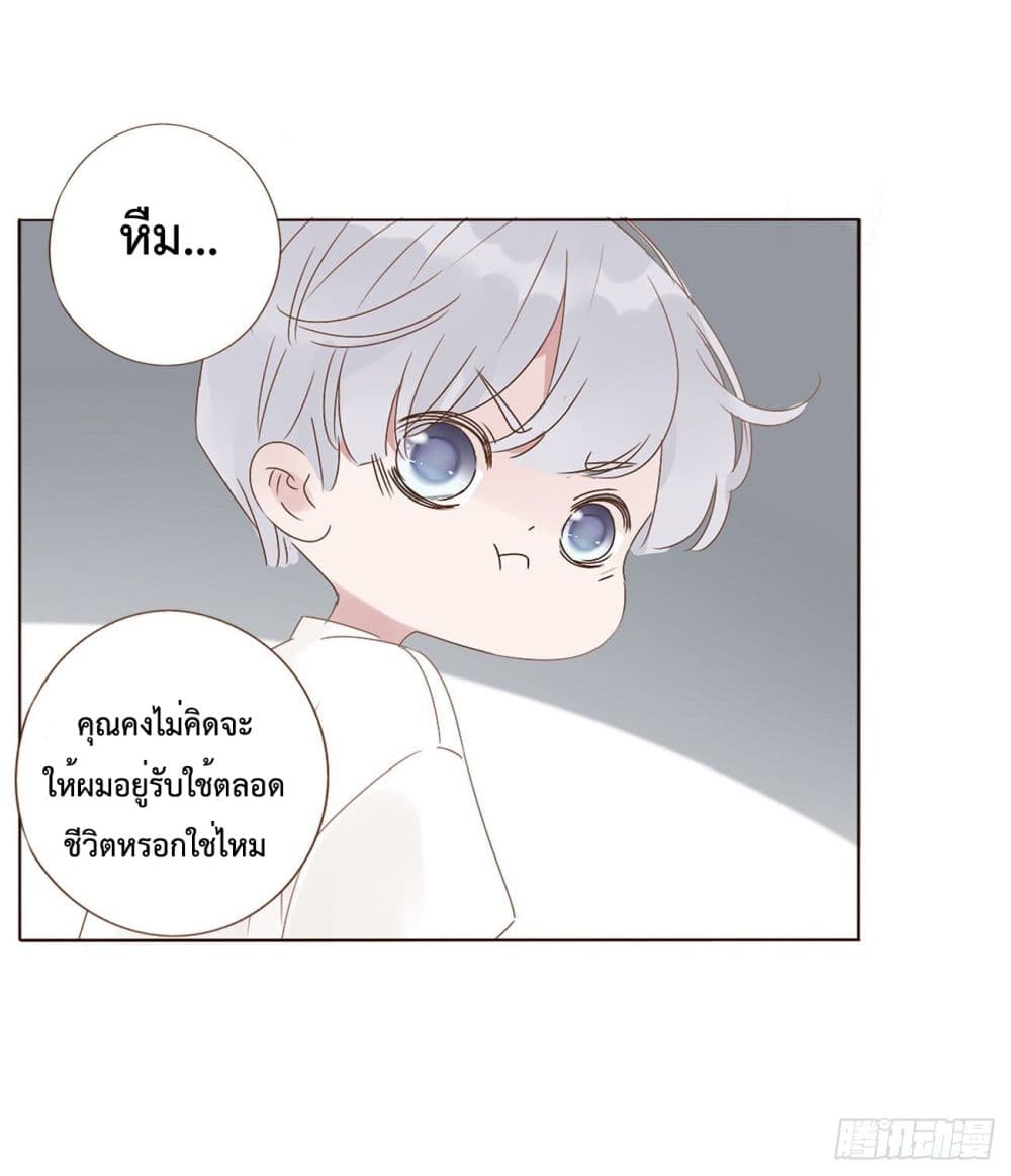 อ่านการ์ตูน Hugged him with love 6 ภาพที่ 30