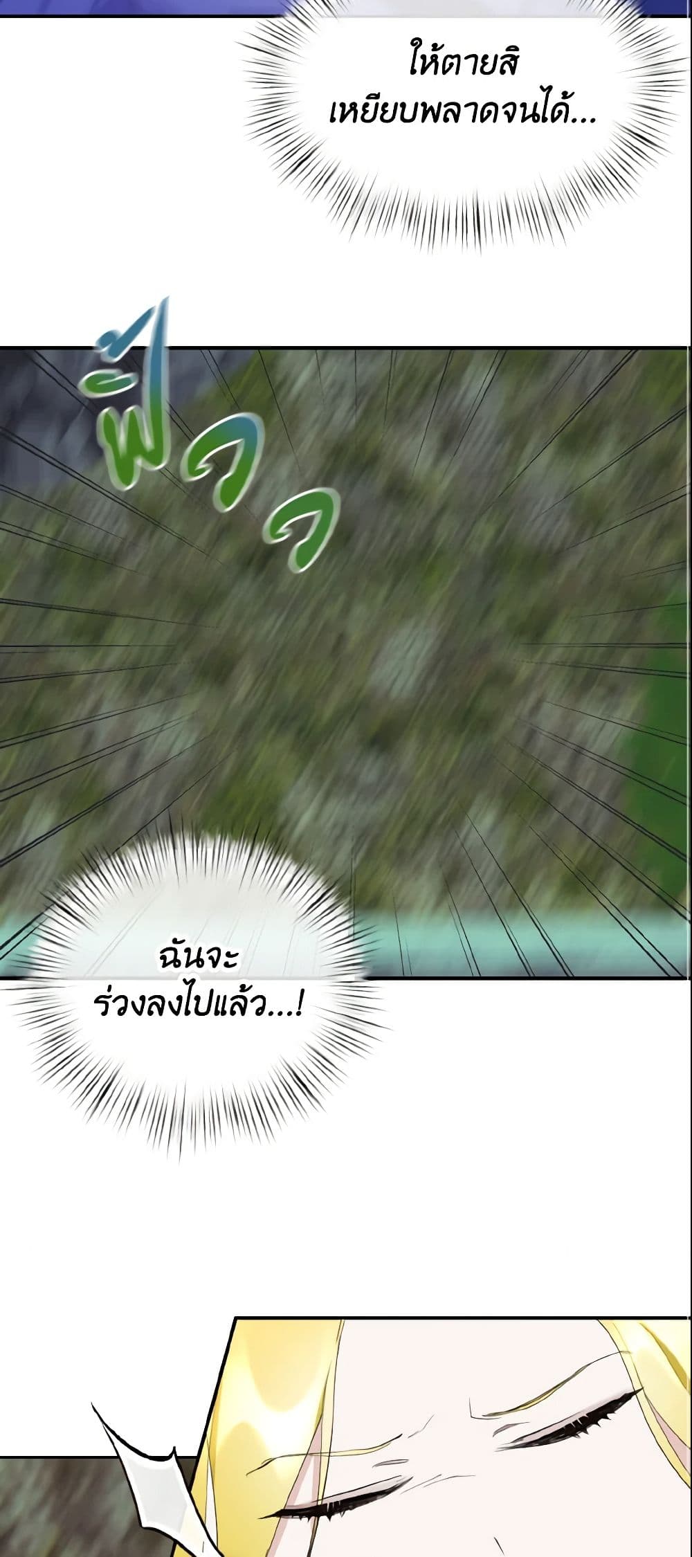 อ่านการ์ตูน I Treated The Mastermind And Ran Away 11 ภาพที่ 13