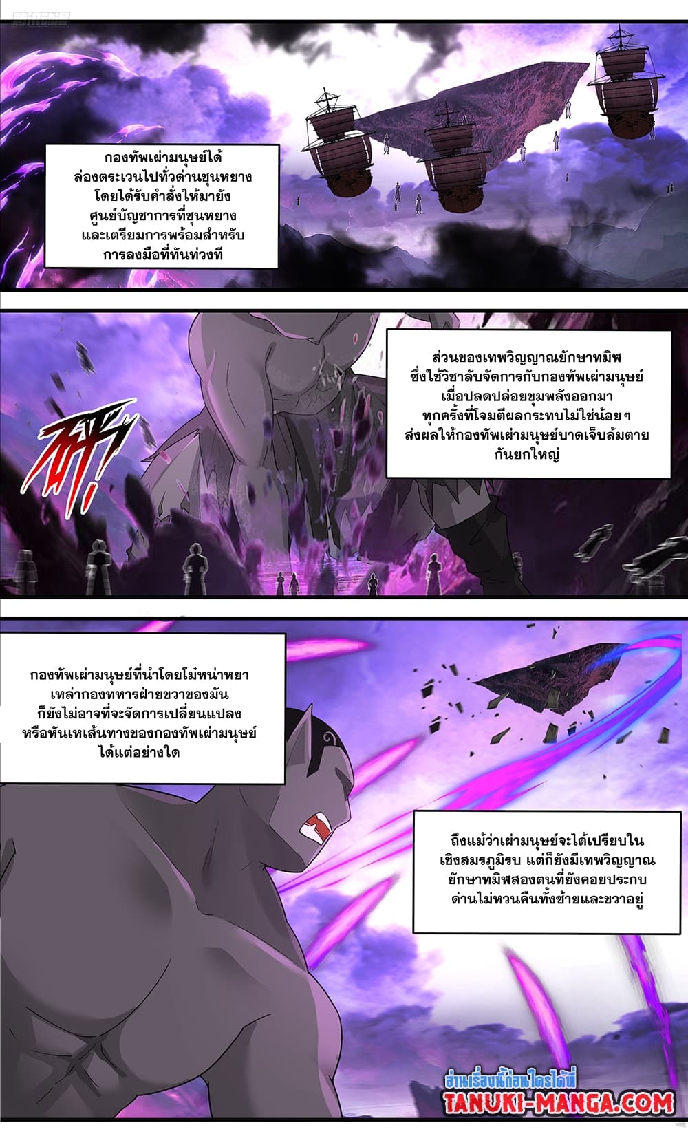 อ่านการ์ตูน Martial Peak 3684 ภาพที่ 5