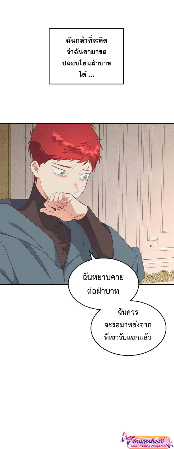 อ่านการ์ตูน The Knight and Her Emperor 118 ภาพที่ 4