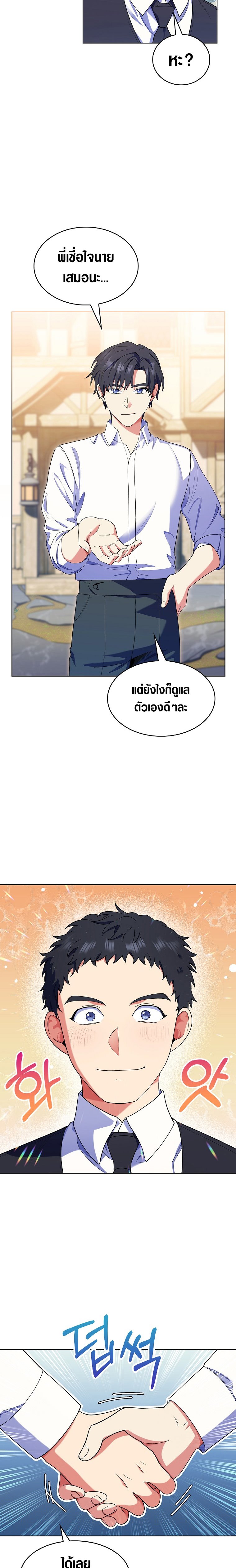 อ่านการ์ตูน I Regressed to My Ruined Family 10 ภาพที่ 11