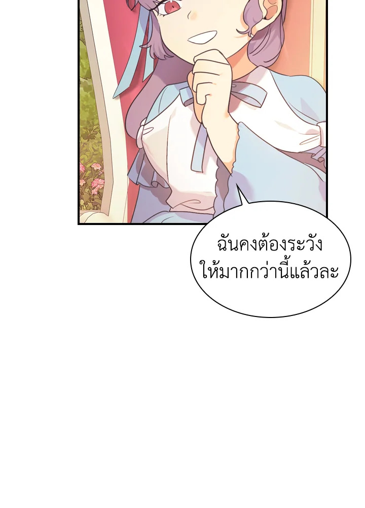 อ่านการ์ตูน The Beloved Little Princess 23 ภาพที่ 70