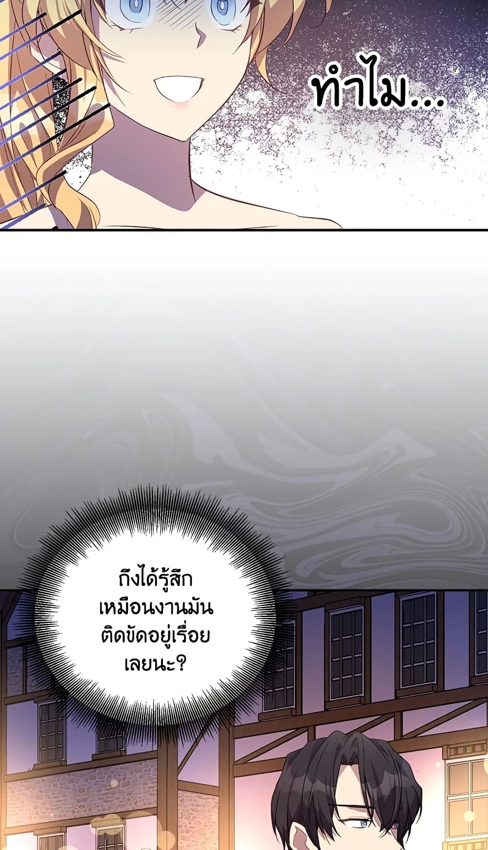 อ่านการ์ตูน I’m a Fake Saintess but the Gods are Obsessed 23 ภาพที่ 54