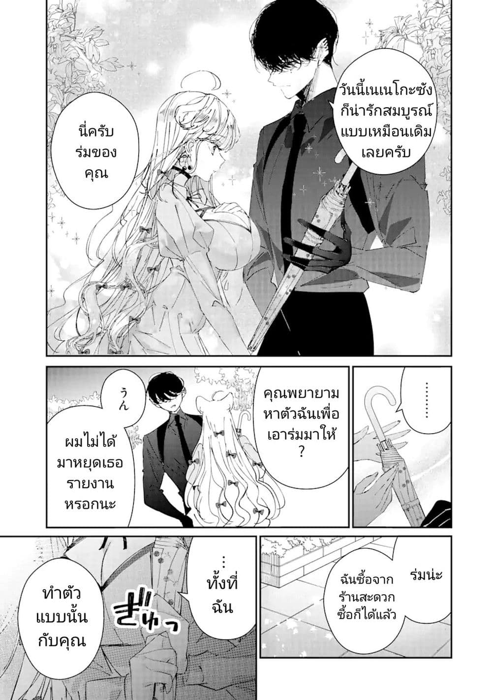 อ่านการ์ตูน Assassin & Cinderella 6 ภาพที่ 15