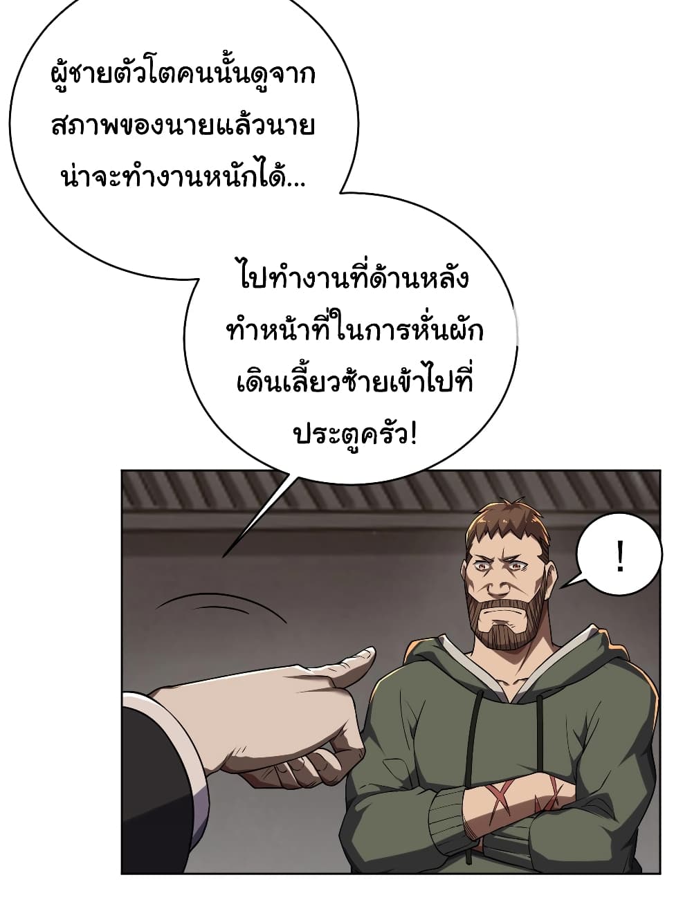 อ่านการ์ตูน Start with Trillions of Coins 2 ภาพที่ 11