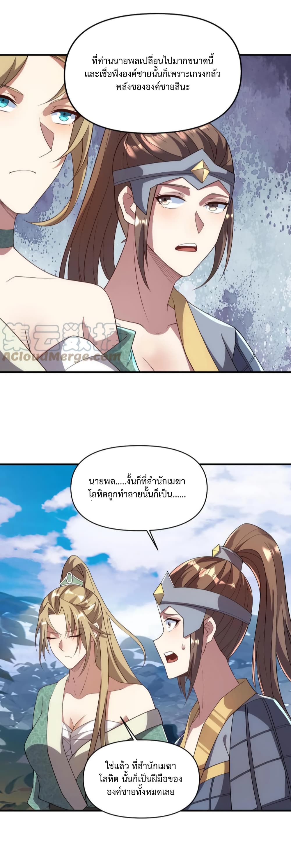 อ่านการ์ตูน I Was Summoned to Help The Empress 24 ภาพที่ 13