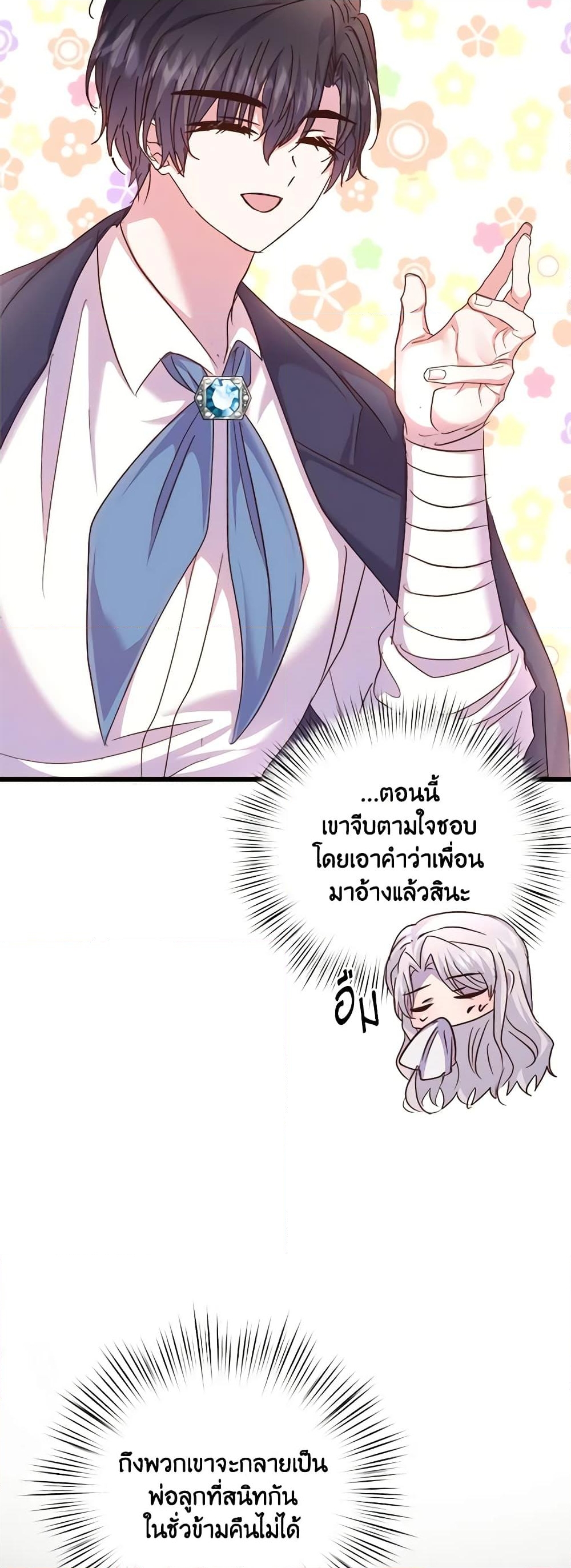 อ่านการ์ตูน I Didn’t Save You To Get Proposed To 59 ภาพที่ 22