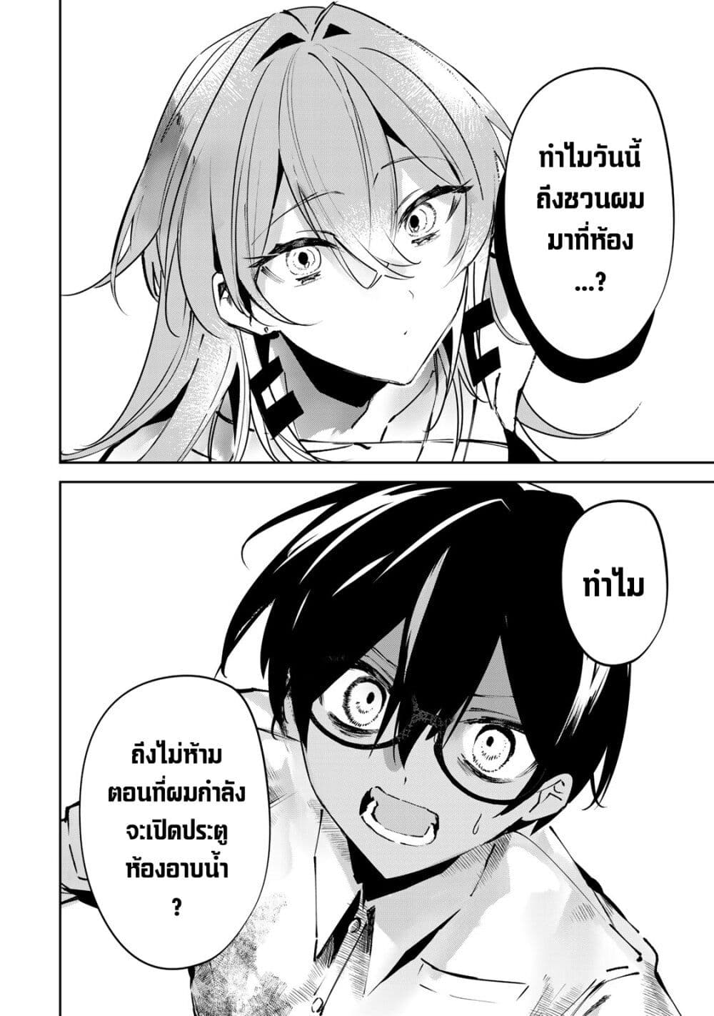 อ่านการ์ตูน DD Addiction 2 ภาพที่ 10