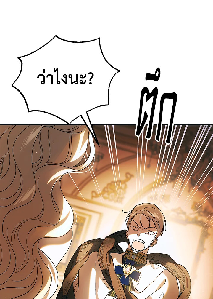 อ่านการ์ตูน A Way to Protect the Lovable You 102 ภาพที่ 86