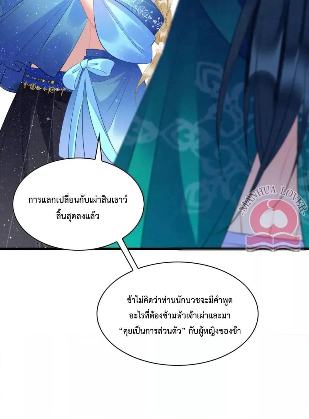 อ่านการ์ตูน Help! The Snake Husband Loves Me So Much! 37 ภาพที่ 26