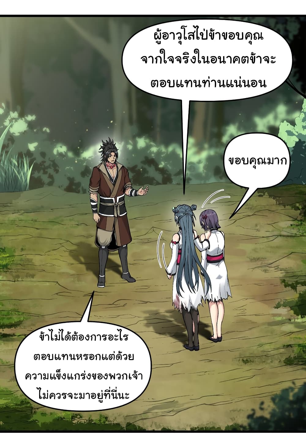 อ่านการ์ตูน I Have Been Cutting Wood for 10 Years and Suddenly a Beautiful Girl Asks to Be a Disciple 6 ภาพที่ 51