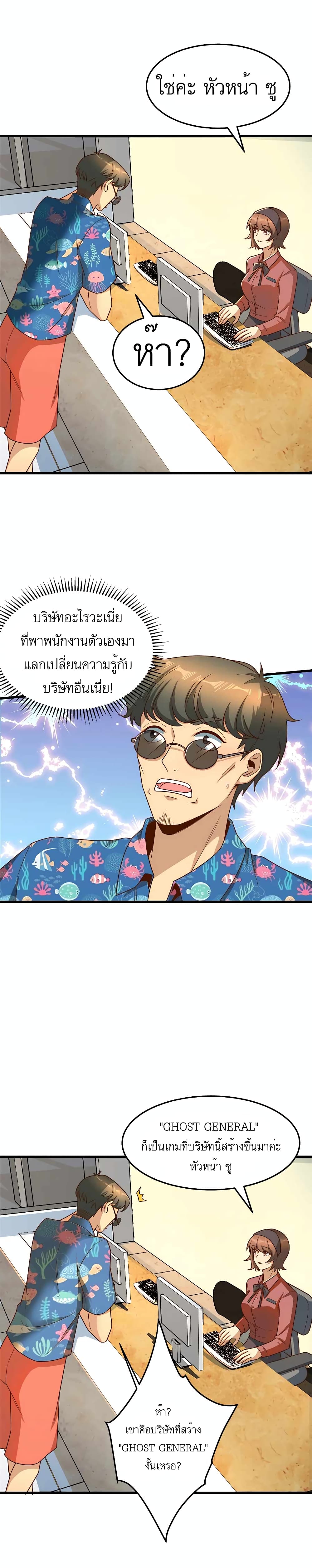 อ่านการ์ตูน Losing Money To Be A Tycoon 18 ภาพที่ 7