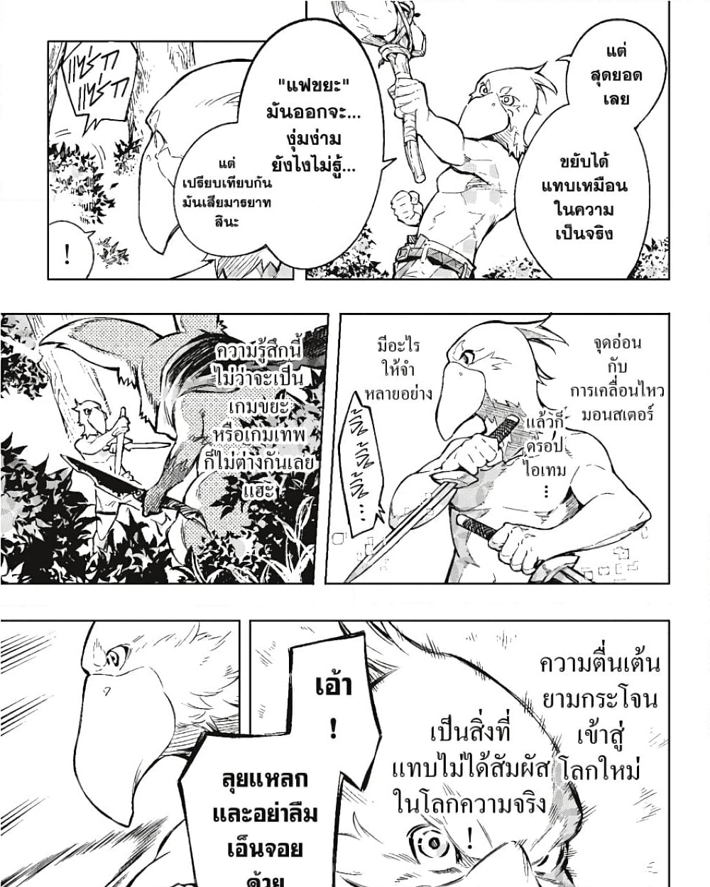 อ่านการ์ตูน Shangri-La Frontier 1 ภาพที่ 36