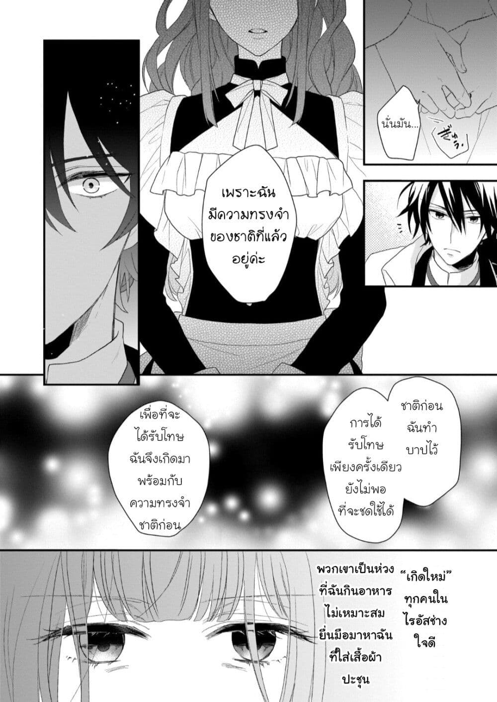 อ่านการ์ตูน Ookami Ryoushu no Ojousama 2 ภาพที่ 12