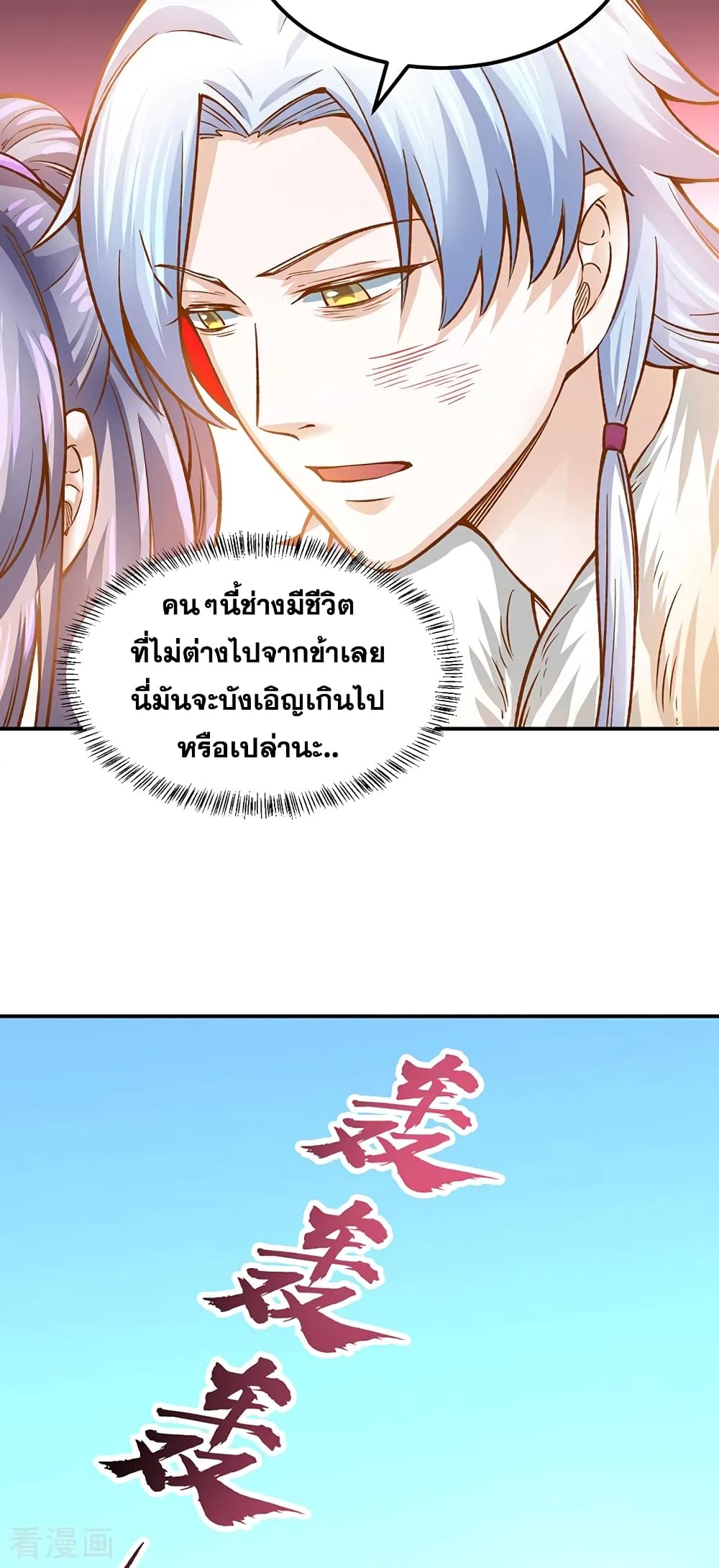 อ่านการ์ตูน WuDao Du Zun 318 ภาพที่ 16