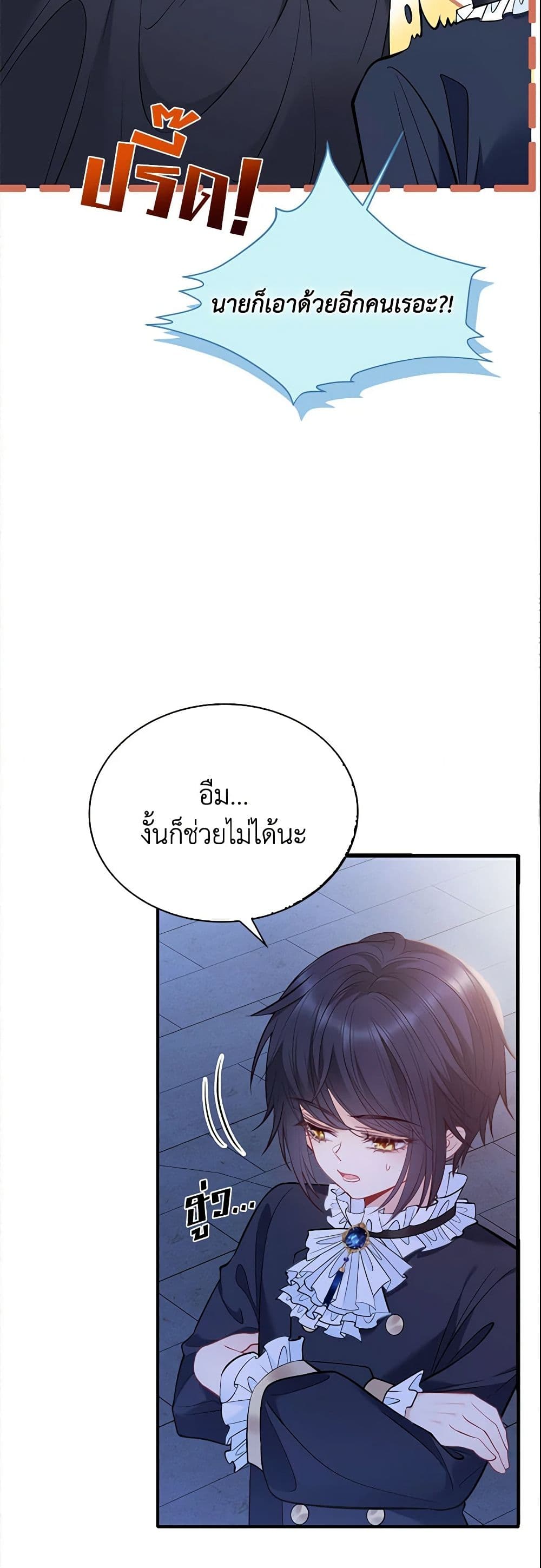 อ่านการ์ตูน Adopted Daughter Wants to Save the World 6 ภาพที่ 39