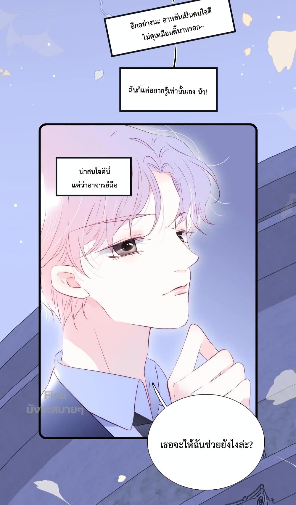 อ่านการ์ตูน Hello, My Soul Mate 38 ภาพที่ 26