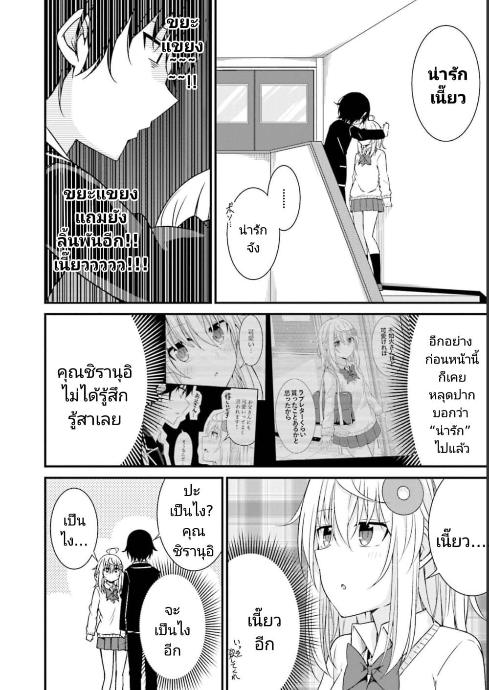 อ่านการ์ตูน Senpai, Chotto iidesu ka? 18 ภาพที่ 12