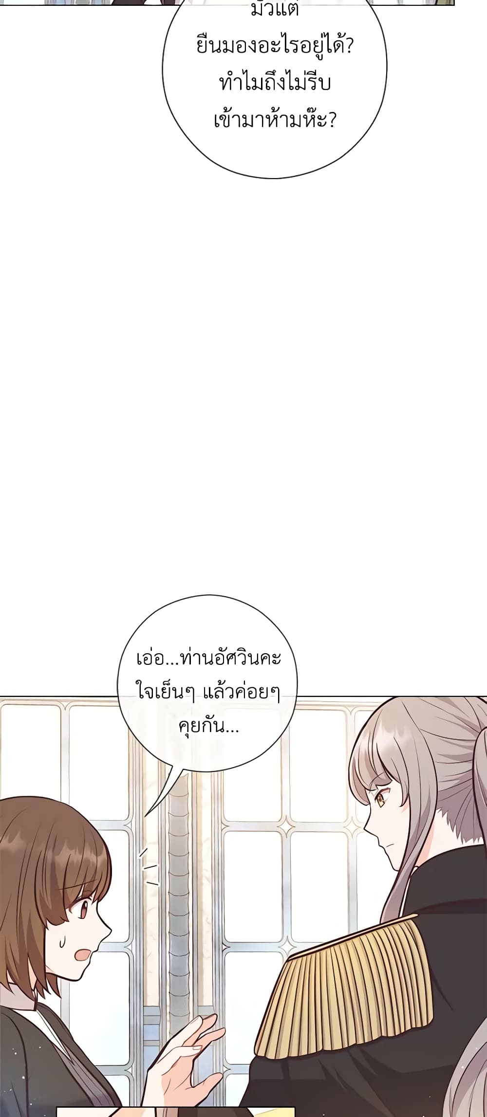 อ่านการ์ตูน Who Do You Like More, Mom or Dad 25 ภาพที่ 9