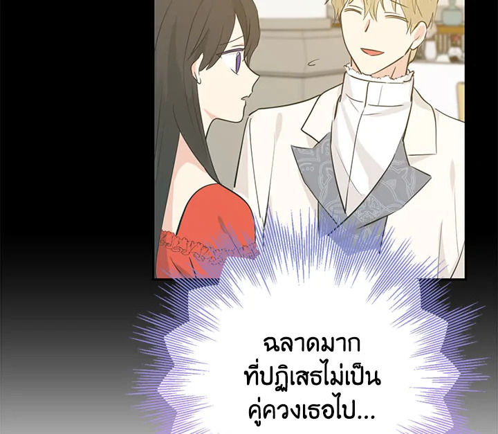 อ่านการ์ตูน Actually, I Was the Real One 21 ภาพที่ 118