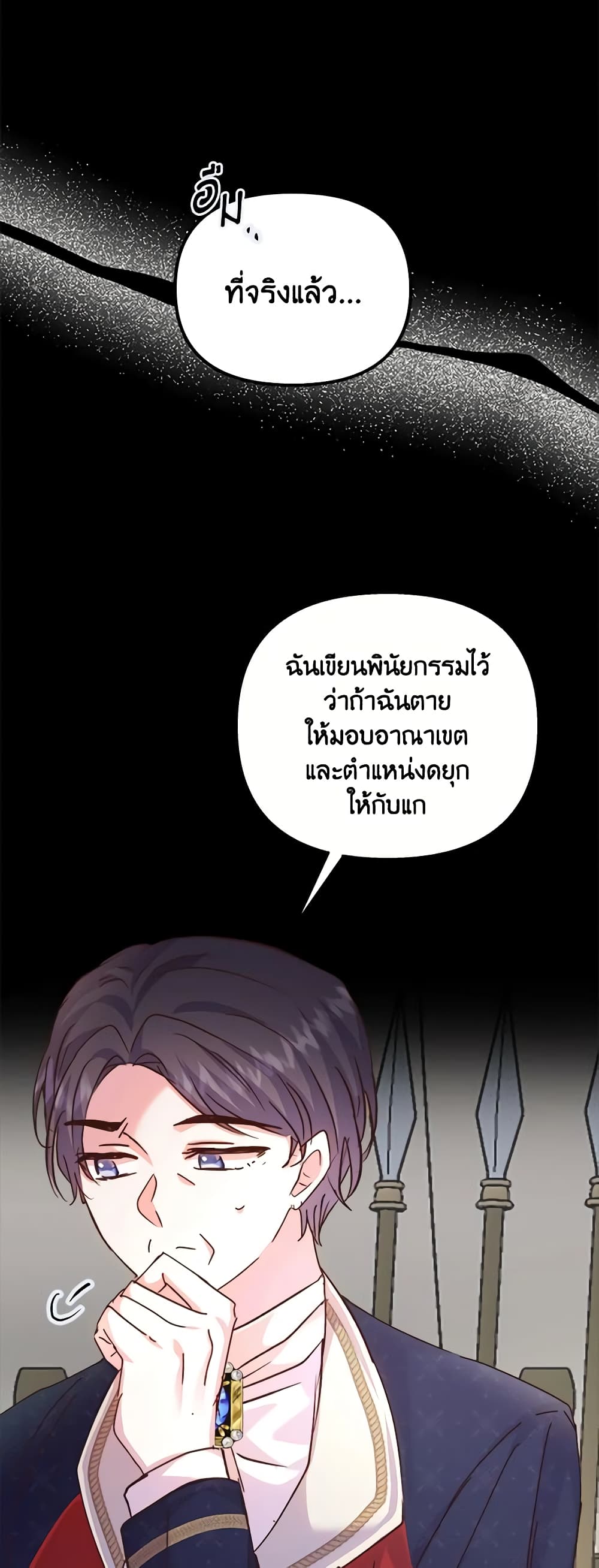 อ่านการ์ตูน I Didn’t Save You To Get Proposed To 58 ภาพที่ 31