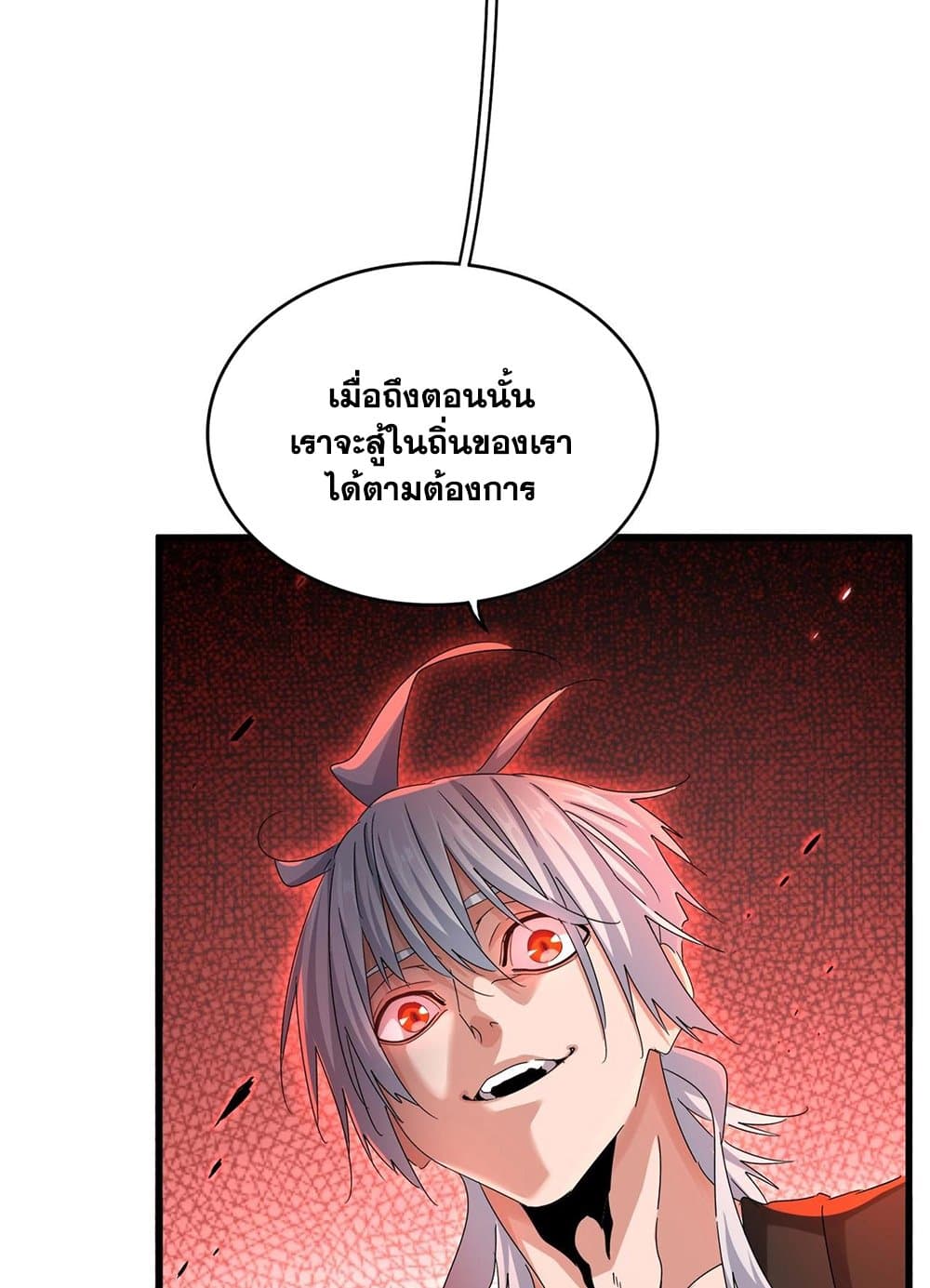 อ่านการ์ตูน Magic Emperor 507 ภาพที่ 50