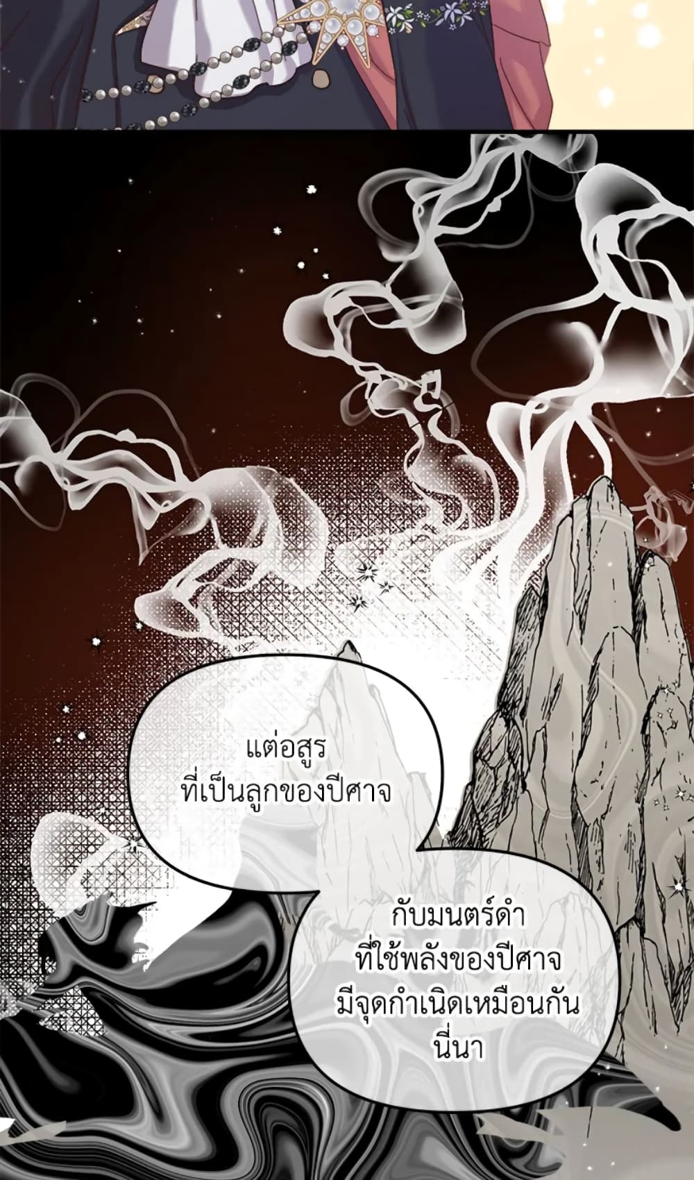 อ่านการ์ตูน I Didn’t Save You To Get Proposed To 18 ภาพที่ 24