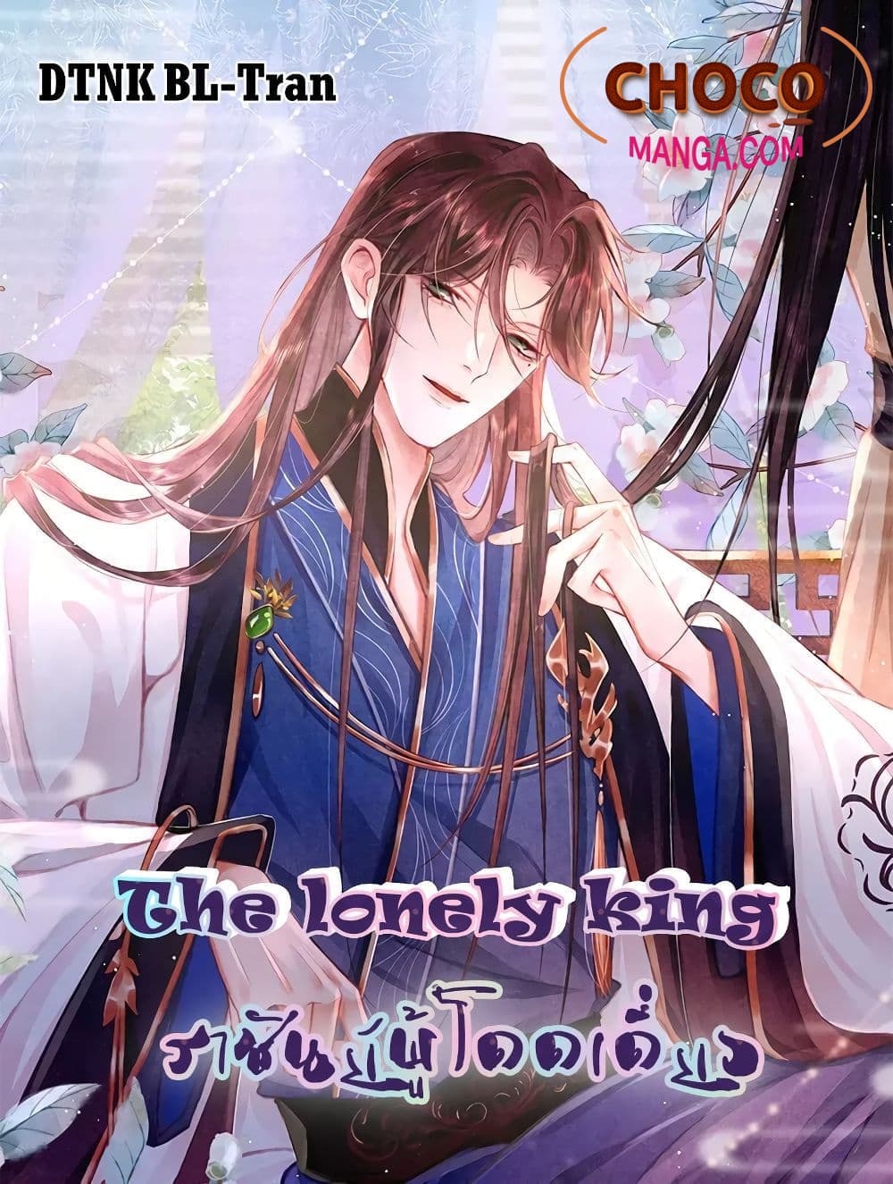 อ่านการ์ตูน The Lonely King 26 ภาพที่ 1