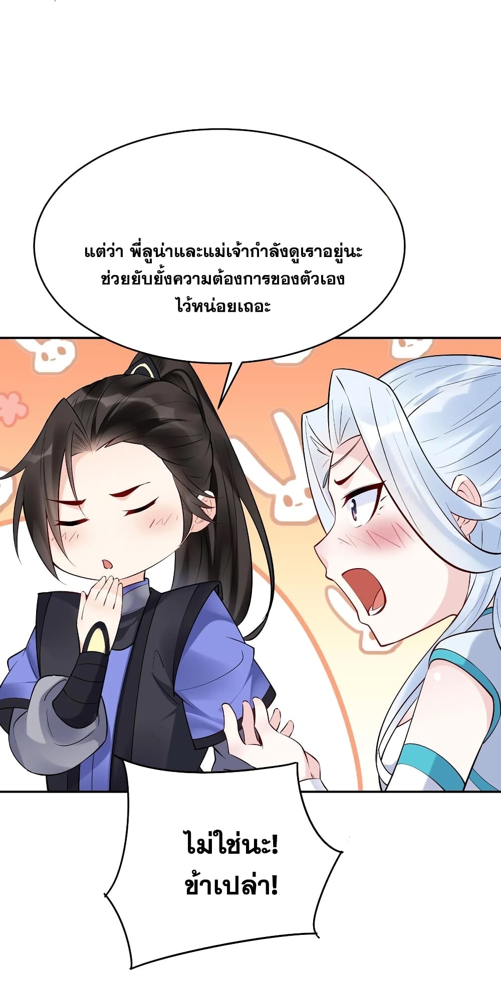 อ่านการ์ตูน This Villain Has a Little Conscience, But Not Much! 117 ภาพที่ 12