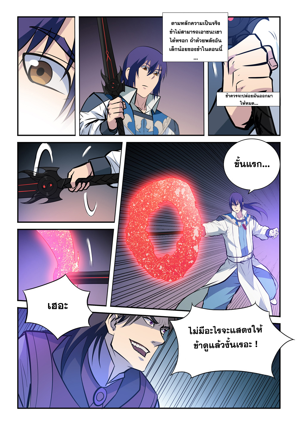 อ่านการ์ตูน Bailian Chengshen 210 ภาพที่ 13