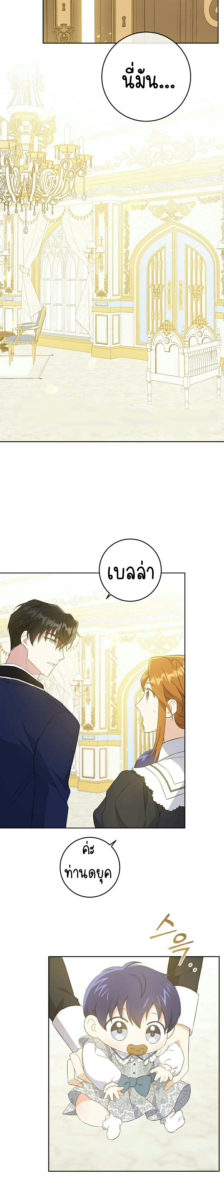 อ่านการ์ตูน Please Give Me the Pacifier 31 ภาพที่ 20