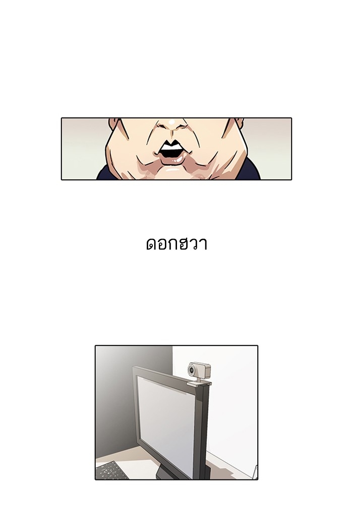 อ่านการ์ตูน Lookism 28 ภาพที่ 1