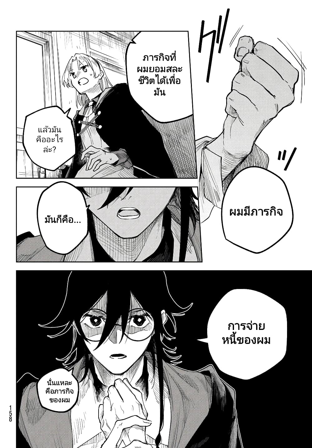 อ่านการ์ตูน Danzai no Majutsugari 2 ภาพที่ 3