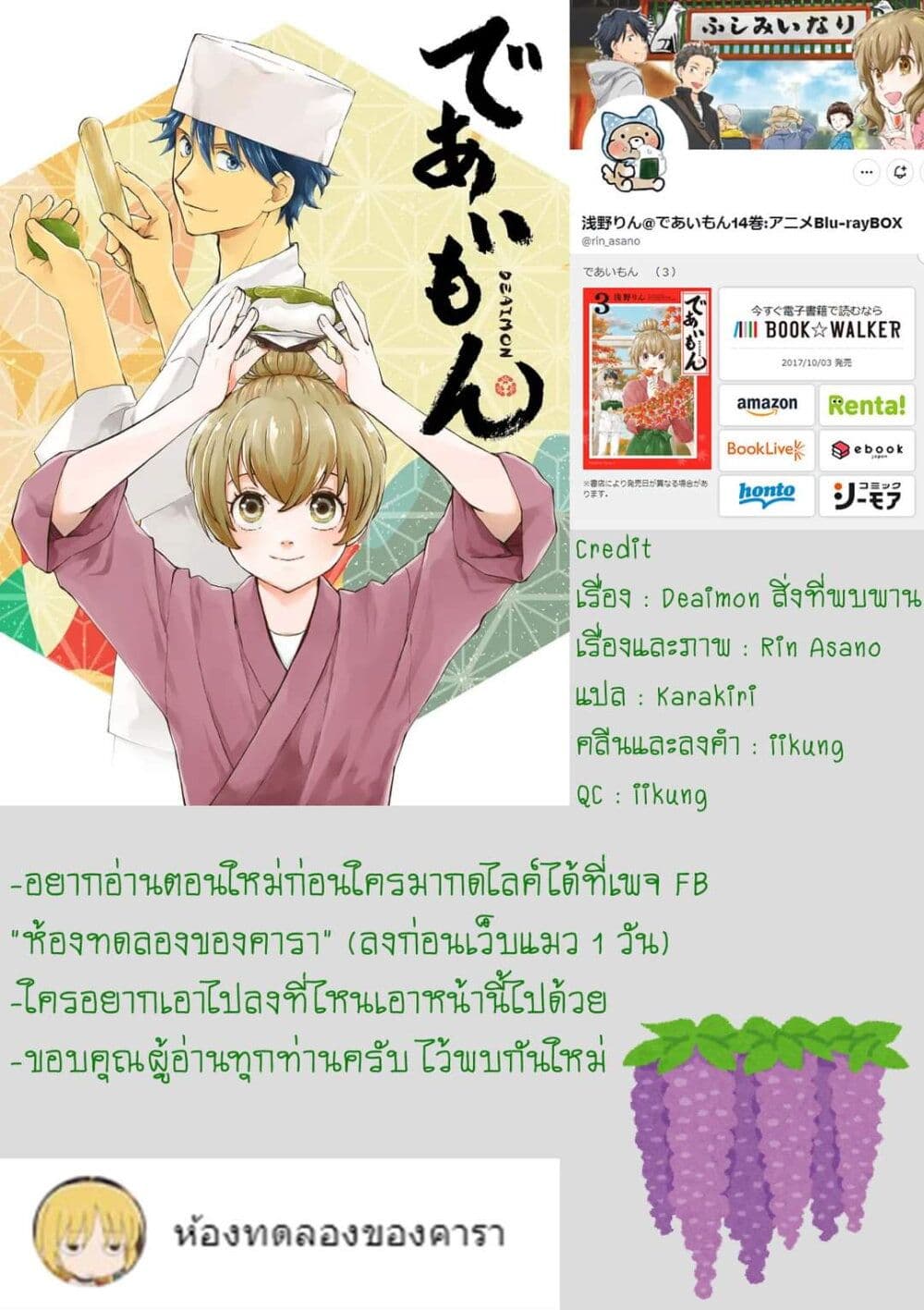 อ่านการ์ตูน Deaimon 27 ภาพที่ 36