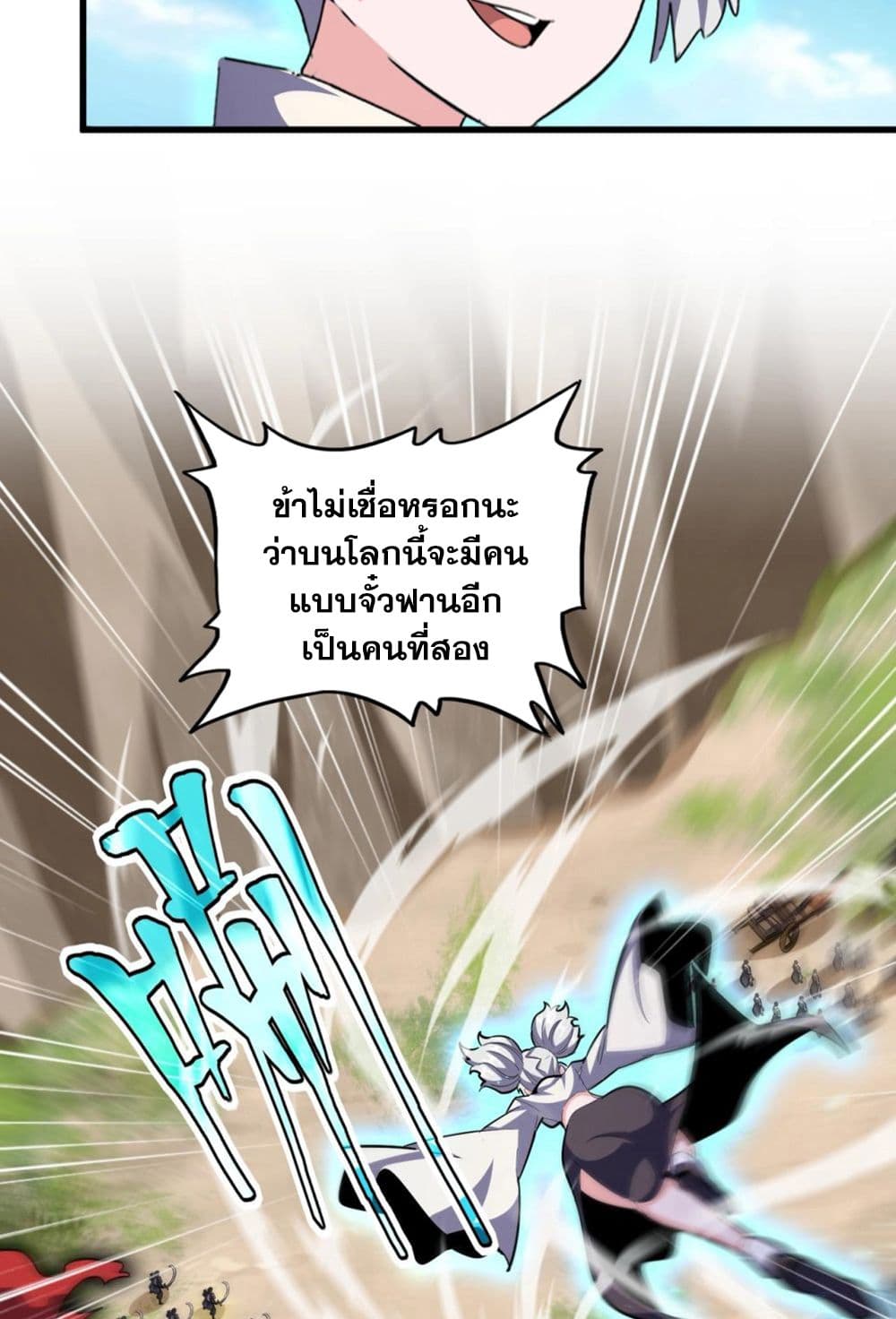 อ่านการ์ตูน Magic Emperor 405 ภาพที่ 17