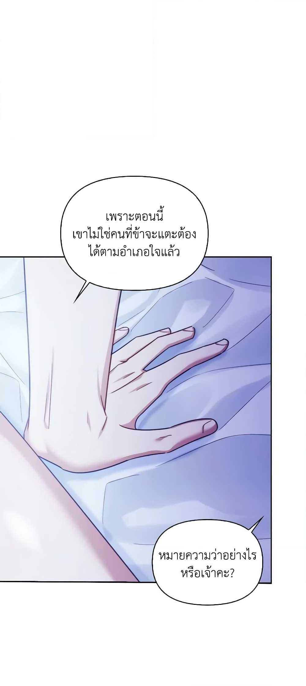 อ่านการ์ตูน Moonrise by the Cliff 59 ภาพที่ 31