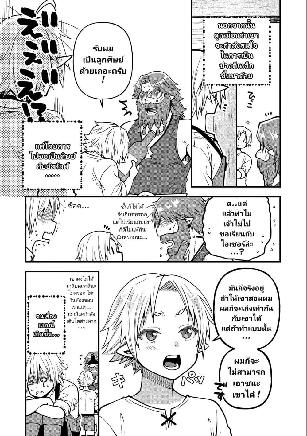 อ่านการ์ตูน Tensei Shite High Elf ni Narimashitaga, Slow Life wa 120-nen de Akimashita 16 ภาพที่ 30