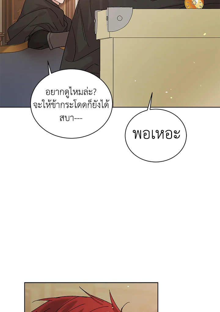 อ่านการ์ตูน A Way to Protect the Lovable You 27 ภาพที่ 57