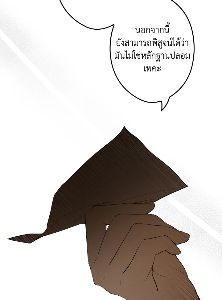 อ่านการ์ตูน The Lady’s Secret 64 ภาพที่ 113