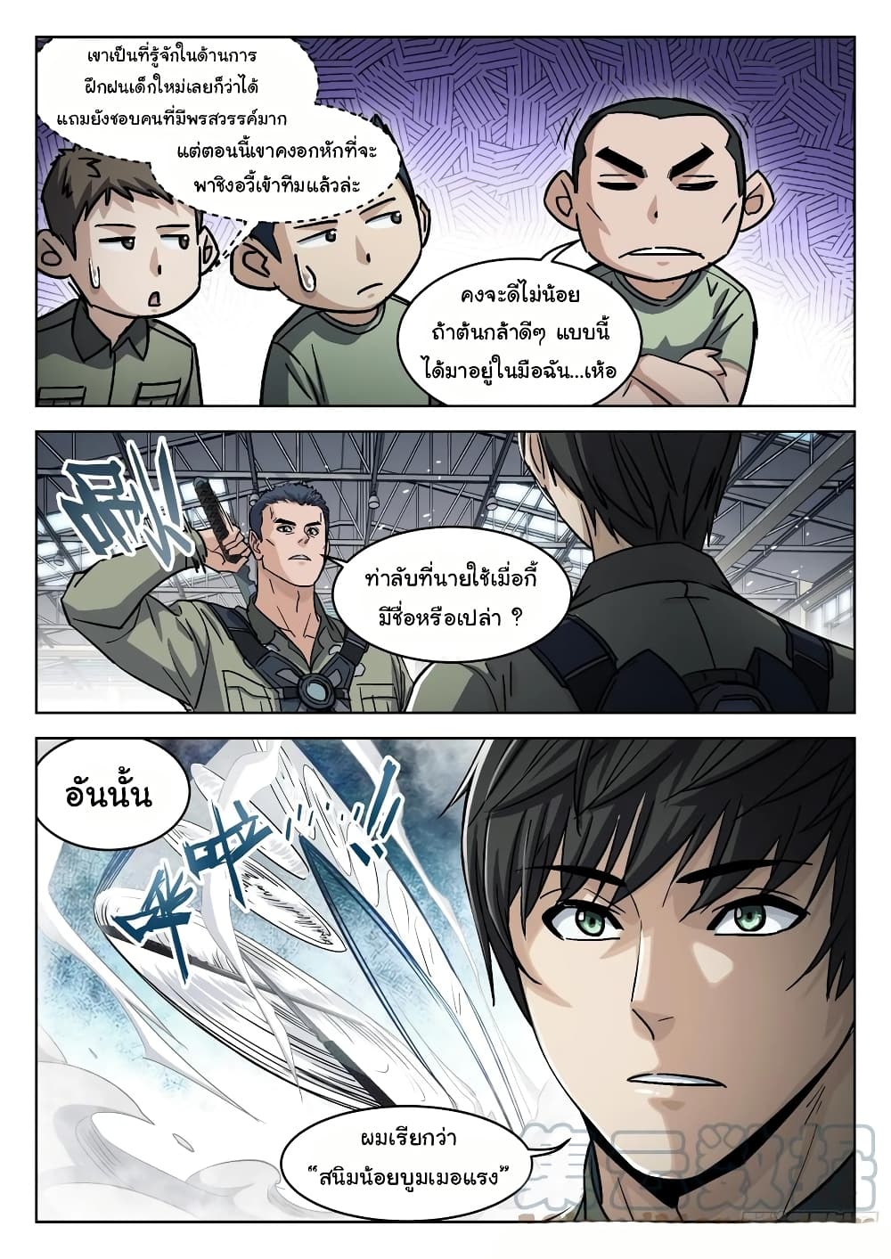 อ่านการ์ตูน Beyond The Sky 94 ภาพที่ 16