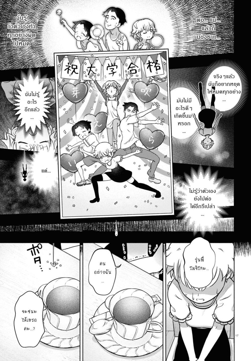 อ่านการ์ตูน FX Fighter Kurumi-chan 19 ภาพที่ 17