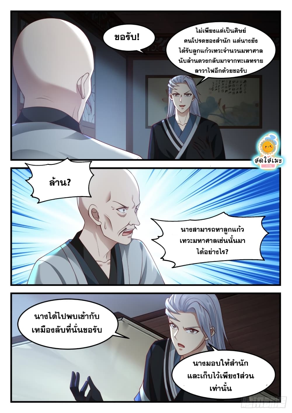 อ่านการ์ตูน Martial Peak 1216 ภาพที่ 5