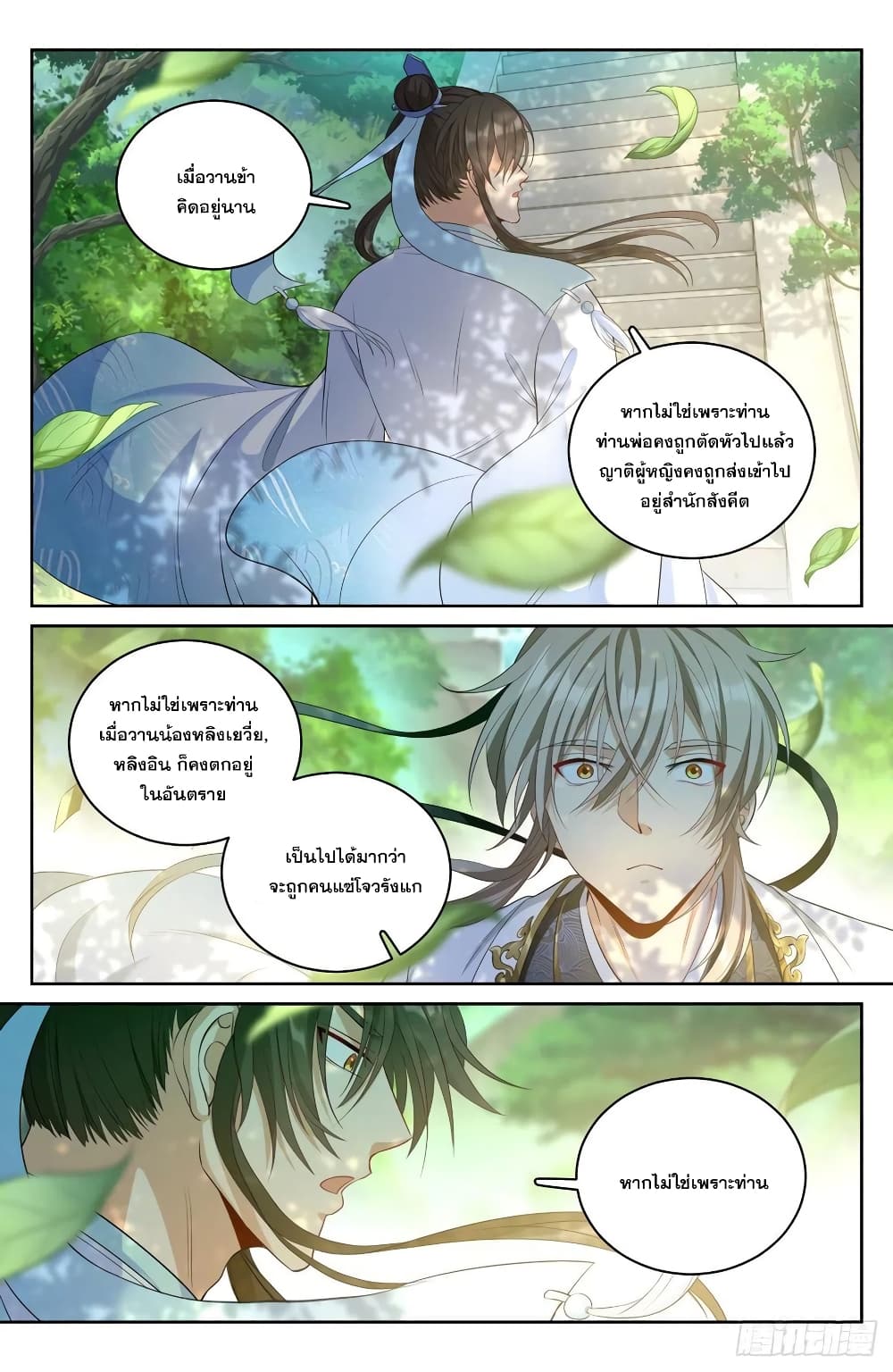 อ่านการ์ตูน Nightwatcher 58 ภาพที่ 14