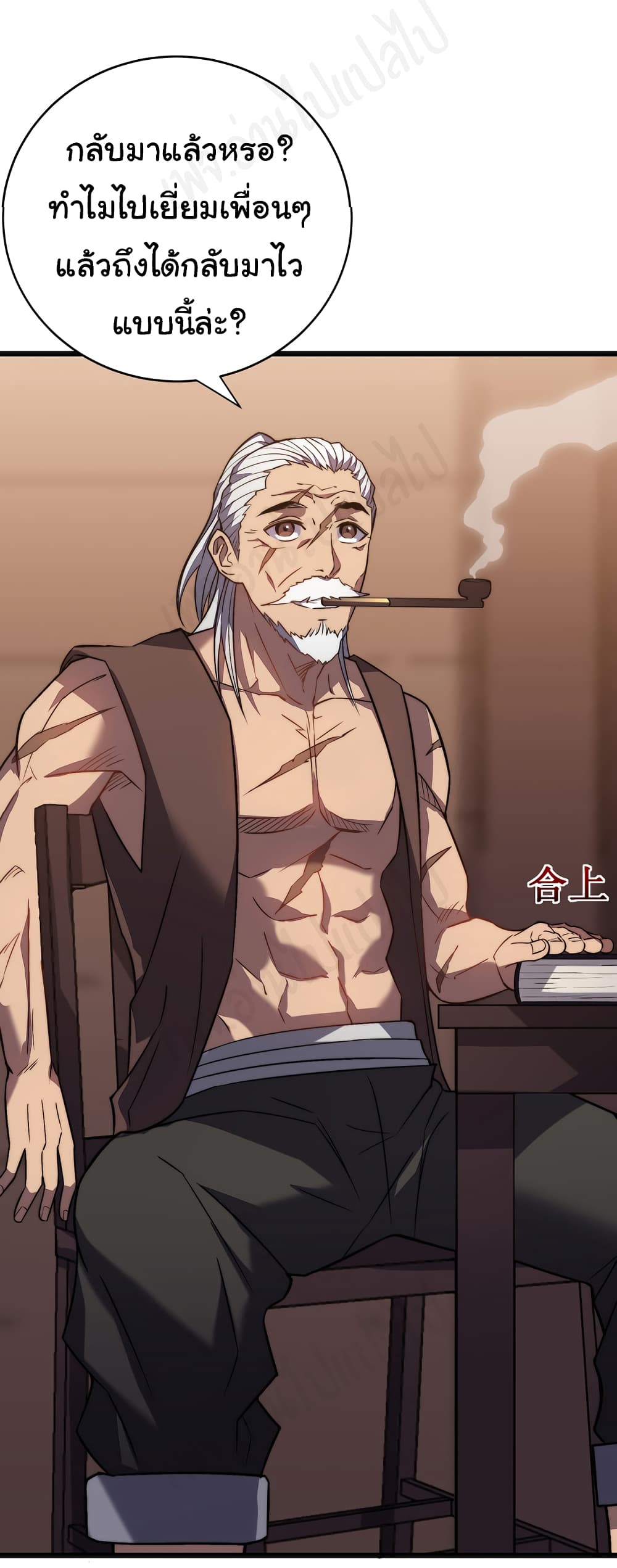 อ่านการ์ตูน I Killed The Gods in Another World 32 ภาพที่ 26