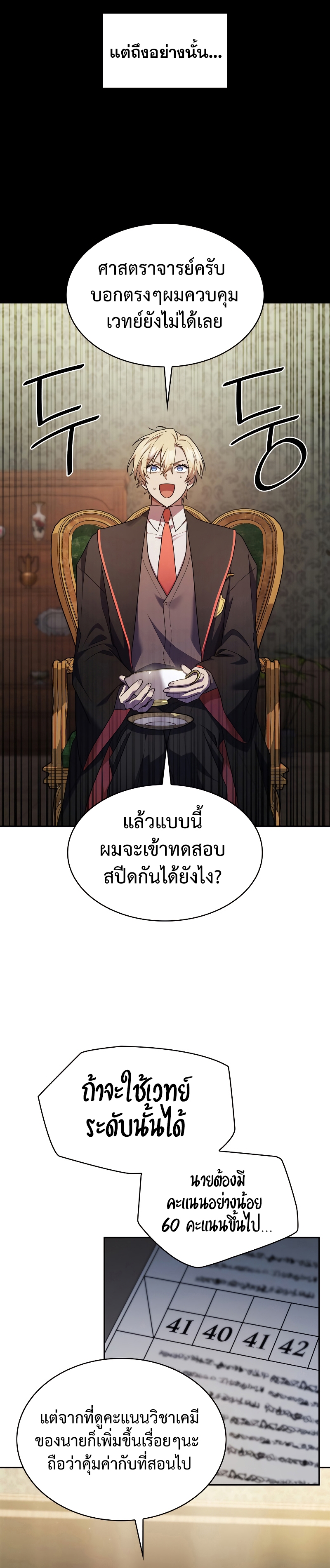 อ่านการ์ตูน Infinite Mage 42 ภาพที่ 28