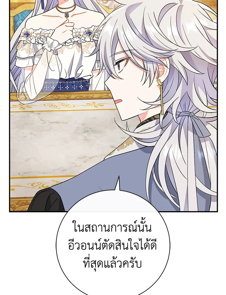 อ่านการ์ตูน The Villain’s Match Is Too Perfect 13 ภาพที่ 94