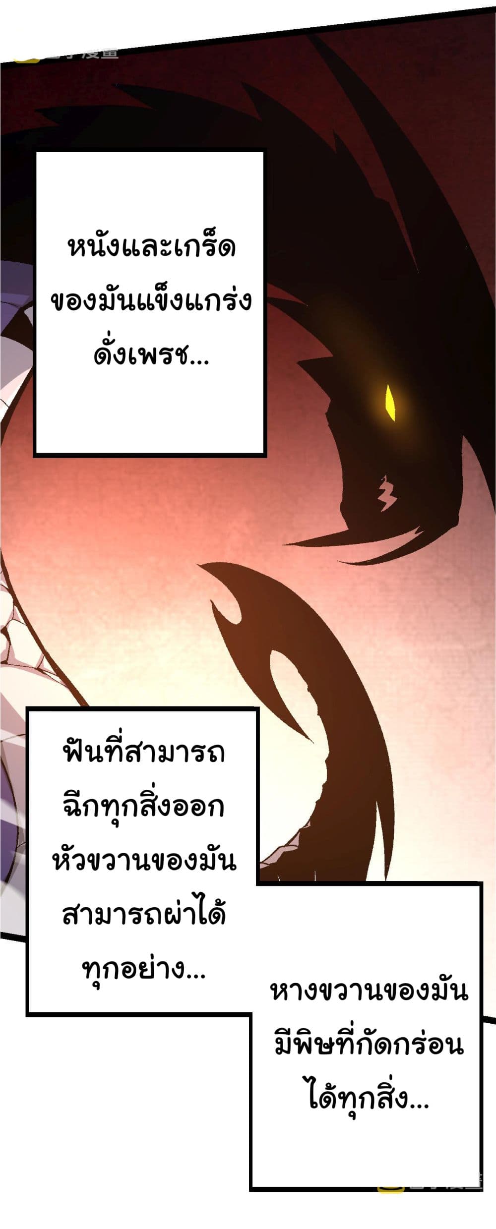 อ่านการ์ตูน Evolution from the Big Tree 11 ภาพที่ 47