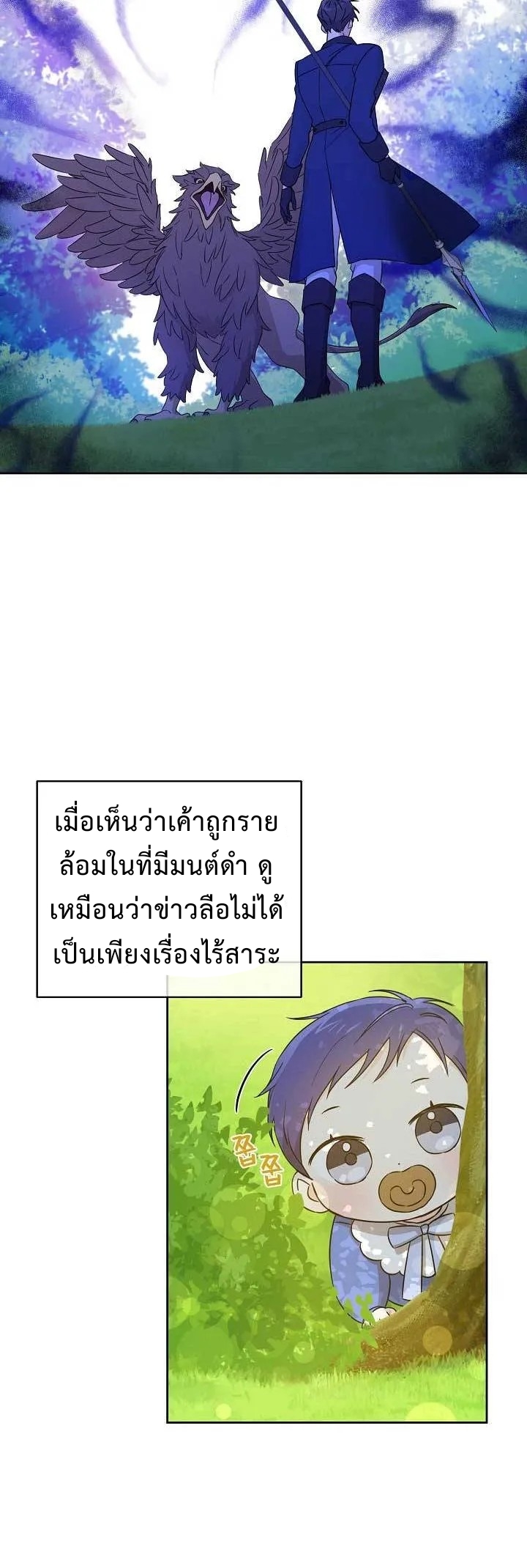 อ่านการ์ตูน Please Give Me the Pacifier 8 ภาพที่ 30