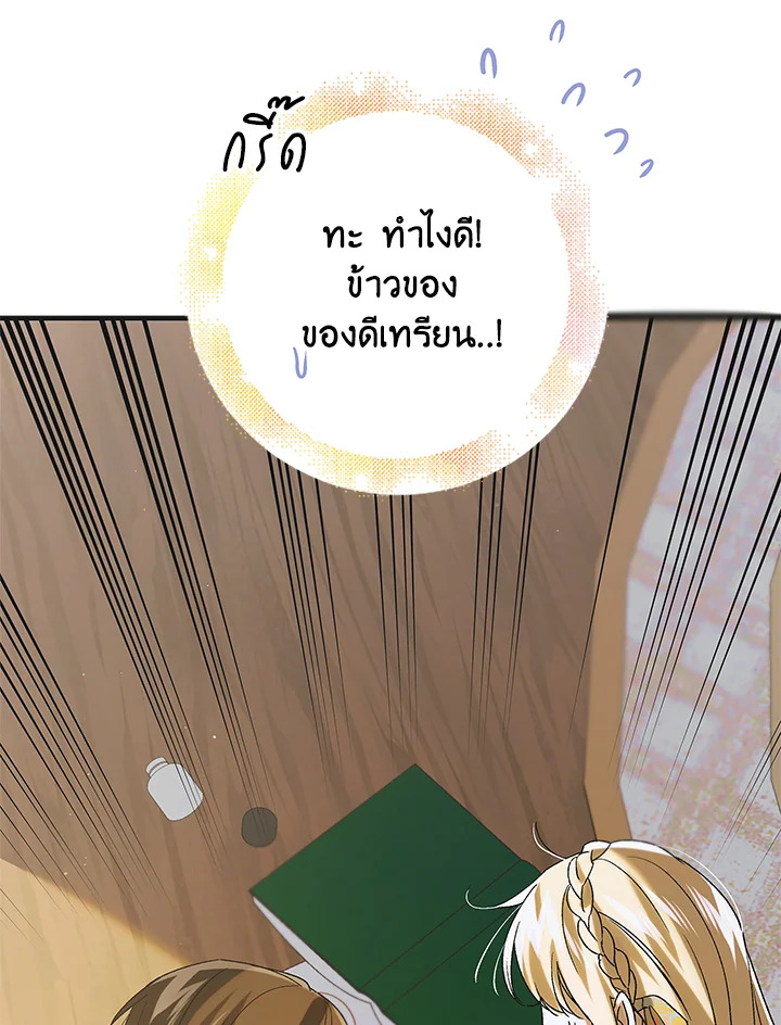 อ่านการ์ตูน A Way to Protect the Lovable You 90 ภาพที่ 101