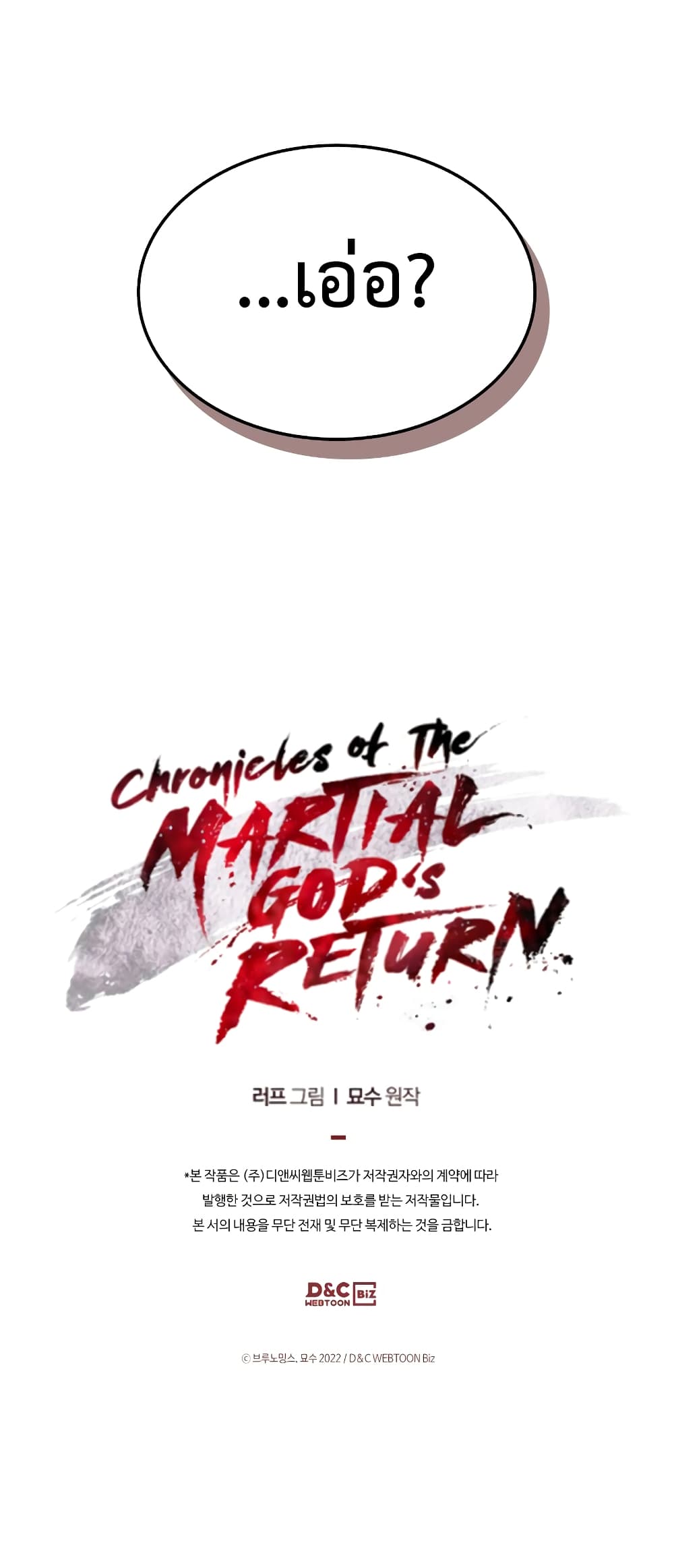 อ่านการ์ตูน Chronicles Of The Martial God’s Return 56 ภาพที่ 71